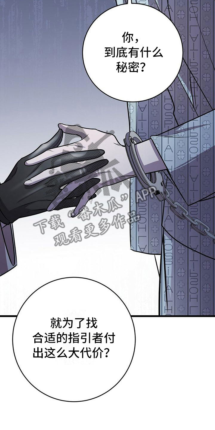 《黑洞怪物》漫画最新章节第13章：服从我免费下拉式在线观看章节第【30】张图片