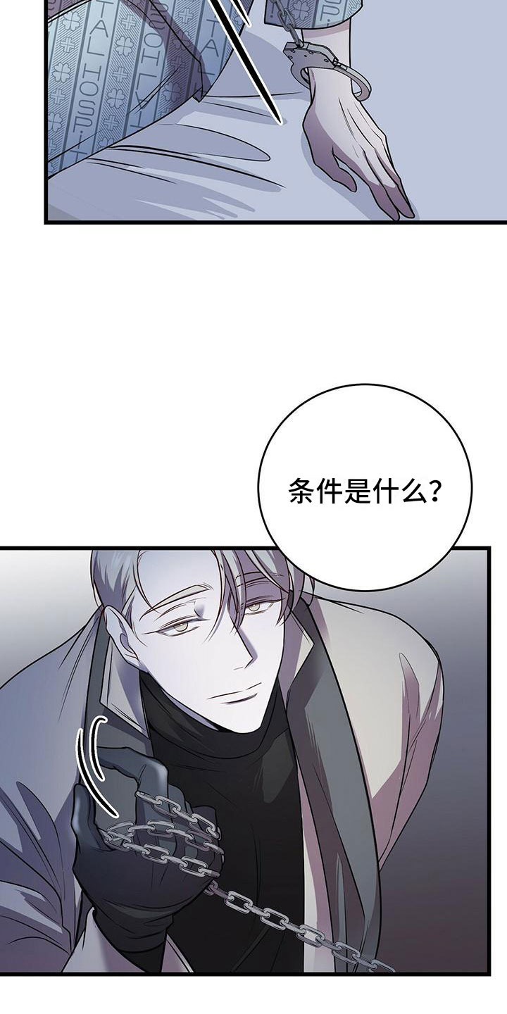 《黑洞怪物》漫画最新章节第13章：服从我免费下拉式在线观看章节第【28】张图片