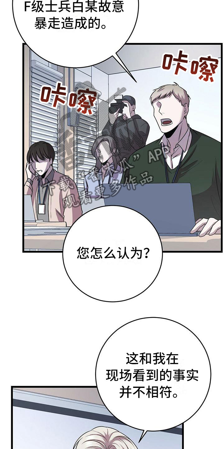 《黑洞怪物》漫画最新章节第13章：服从我免费下拉式在线观看章节第【18】张图片