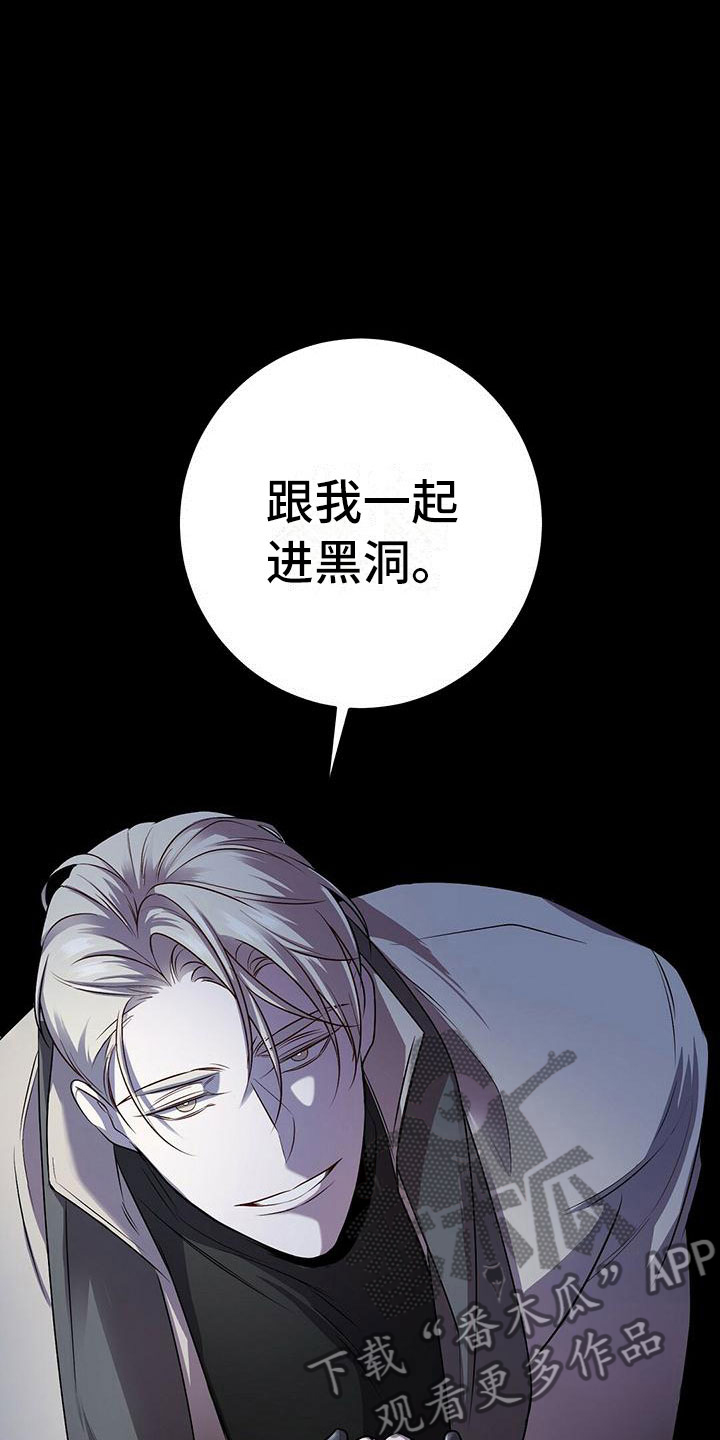 《黑洞怪物》漫画最新章节第13章：服从我免费下拉式在线观看章节第【22】张图片