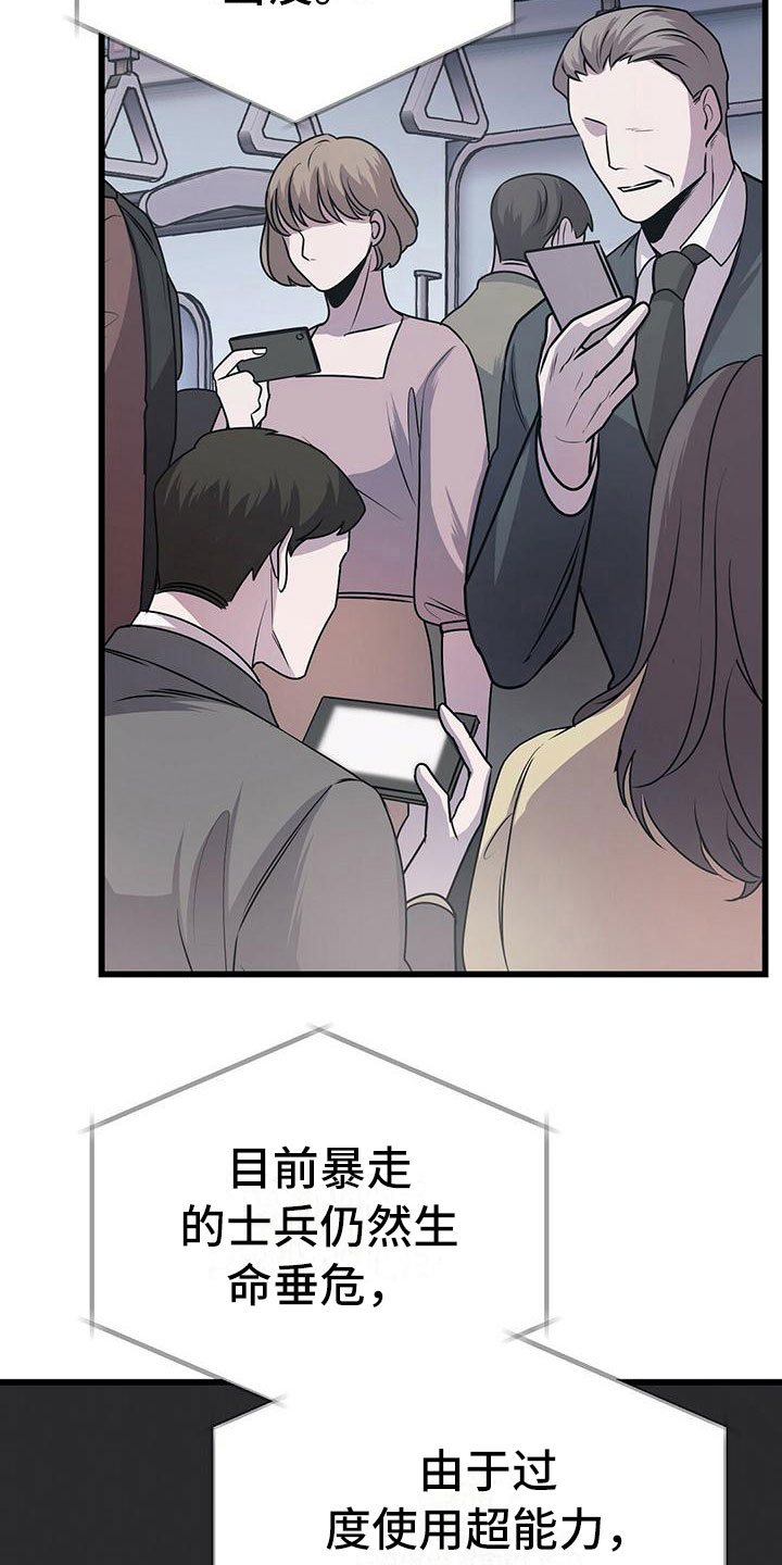 《黑洞怪物》漫画最新章节第13章：服从我免费下拉式在线观看章节第【12】张图片