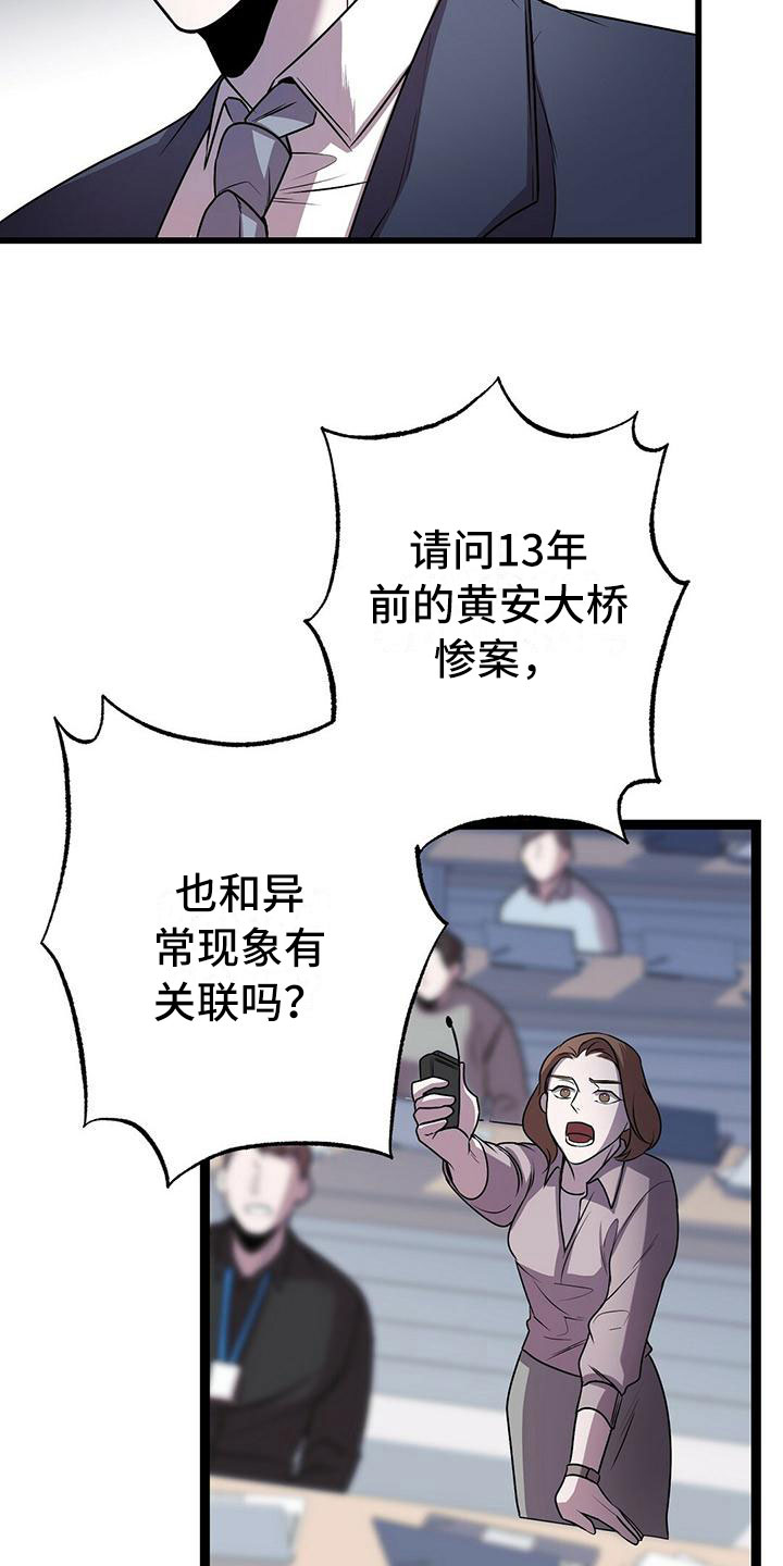 《黑洞怪物》漫画最新章节第14章：卷起漩涡免费下拉式在线观看章节第【16】张图片