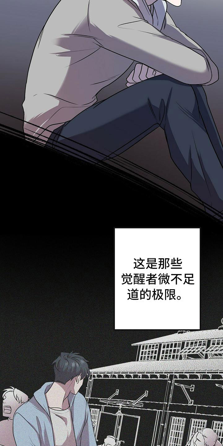 《黑洞怪物》漫画最新章节第15章：不友好的开始免费下拉式在线观看章节第【26】张图片