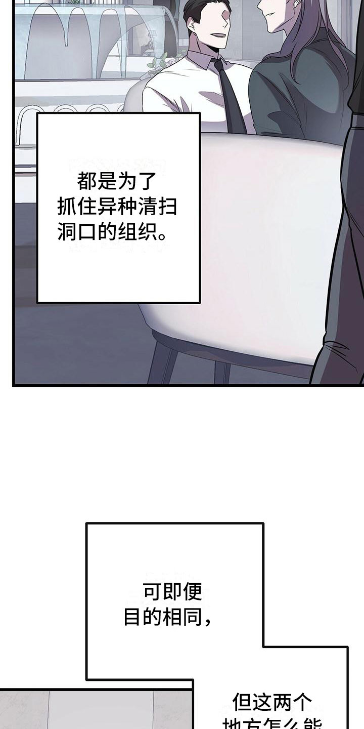 《黑洞怪物》漫画最新章节第16章：不同的世界免费下拉式在线观看章节第【15】张图片