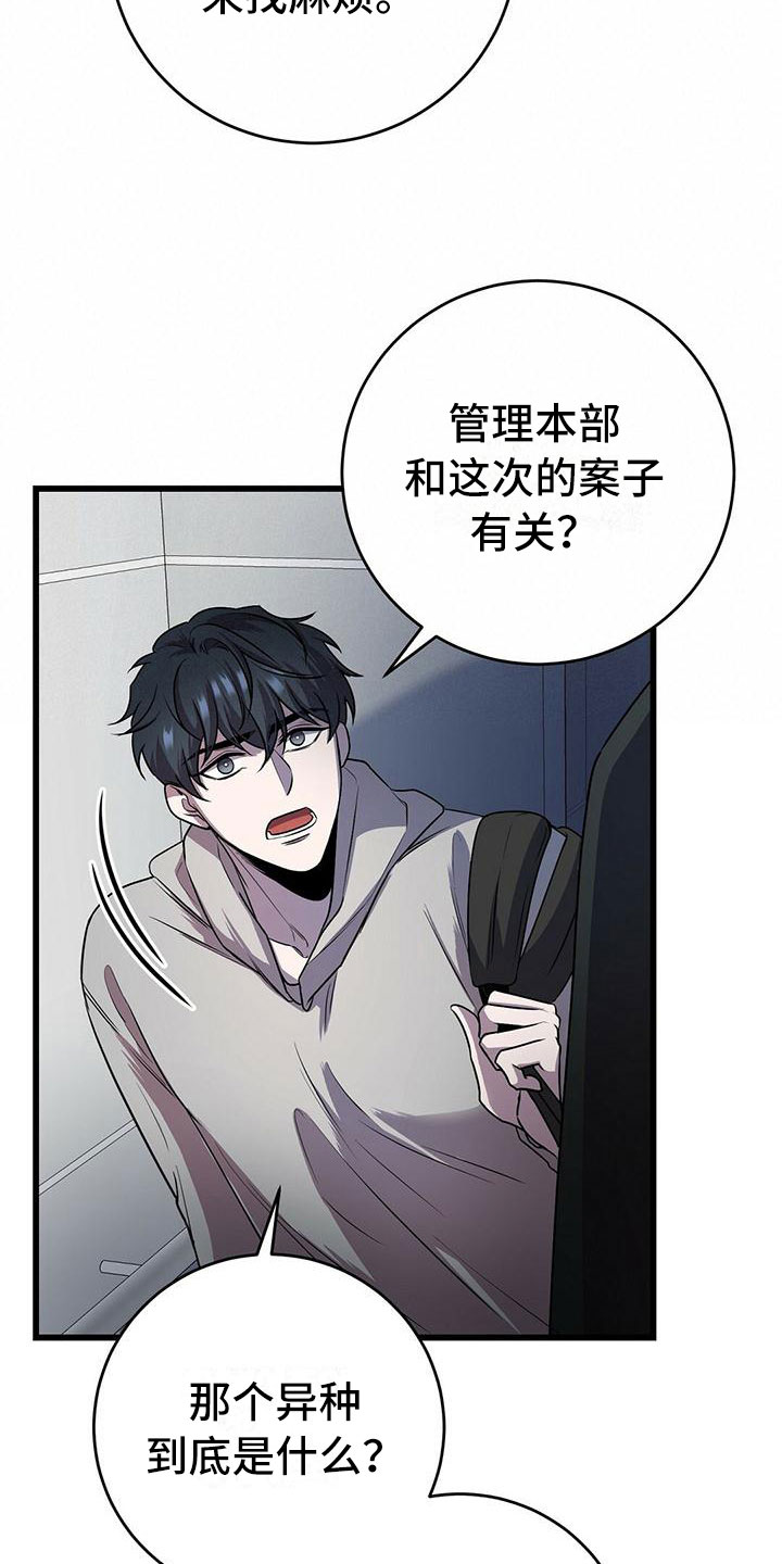 《黑洞怪物》漫画最新章节第16章：不同的世界免费下拉式在线观看章节第【7】张图片