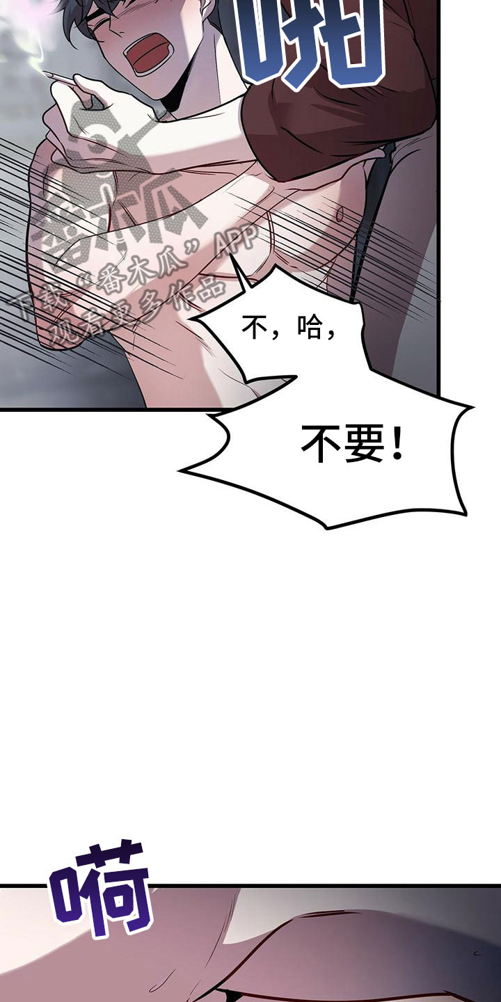 《黑洞怪物》漫画最新章节第18章：恶趣味的免费下拉式在线观看章节第【12】张图片