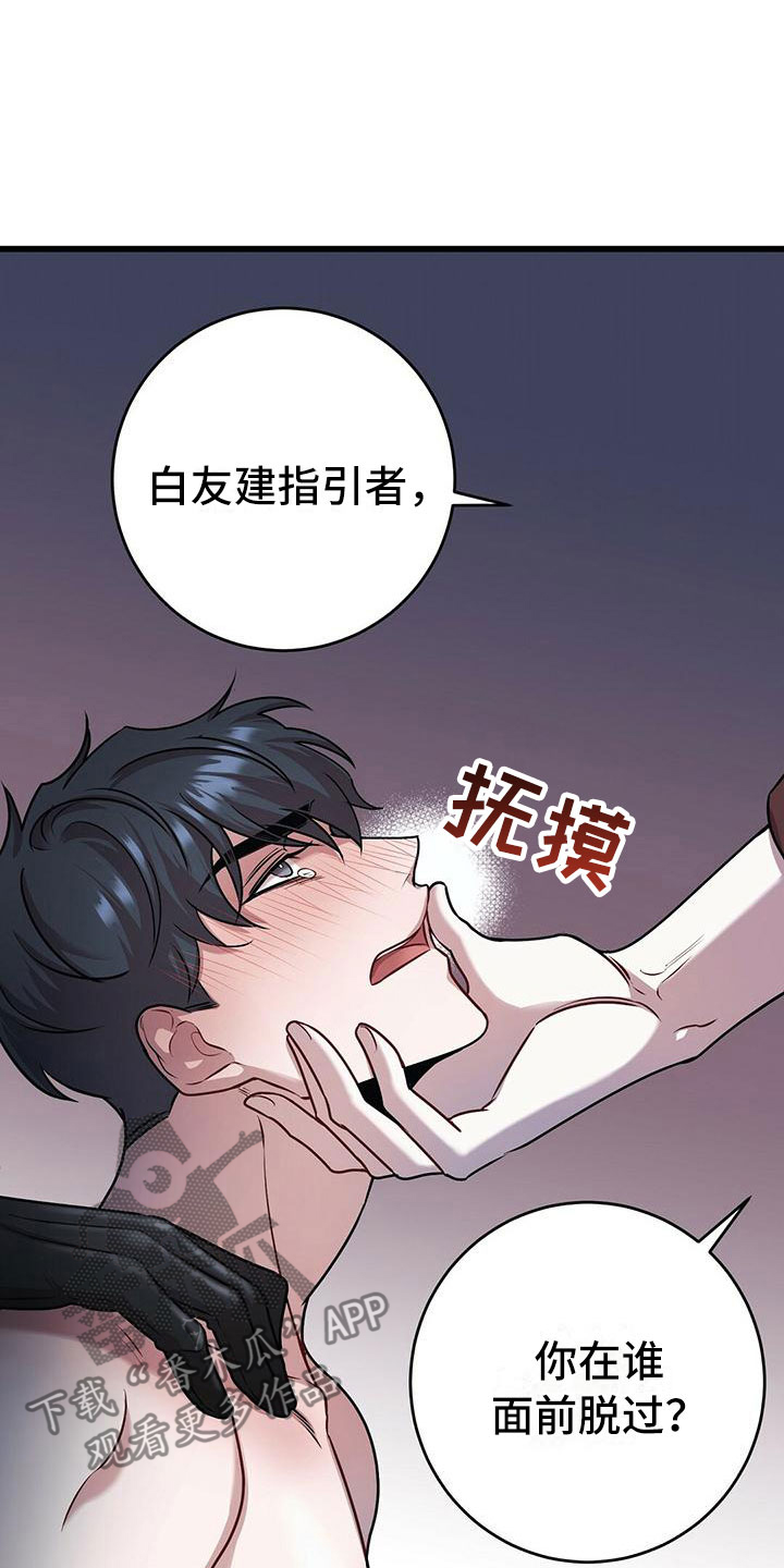 《黑洞怪物》漫画最新章节第18章：恶趣味的免费下拉式在线观看章节第【20】张图片