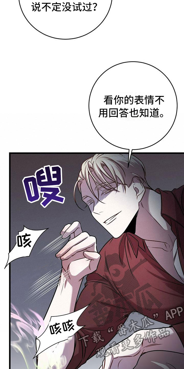 《黑洞怪物》漫画最新章节第18章：恶趣味的免费下拉式在线观看章节第【16】张图片