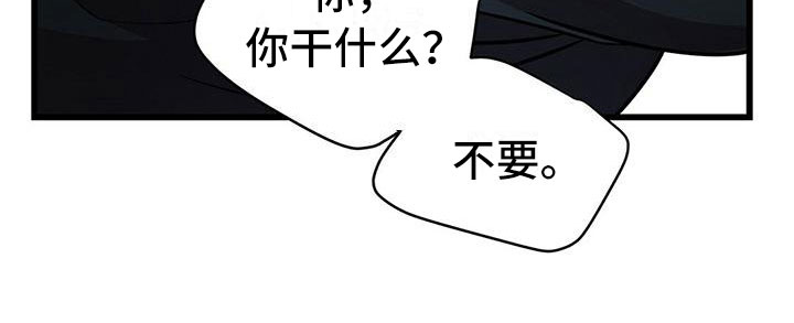 《黑洞怪物》漫画最新章节第19章：酷刑免费下拉式在线观看章节第【15】张图片