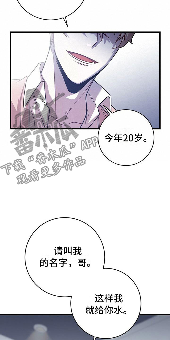 《黑洞怪物》漫画最新章节第20章：触底反弹免费下拉式在线观看章节第【21】张图片