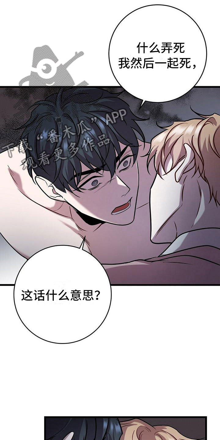 《黑洞怪物》漫画最新章节第21章：一起死免费下拉式在线观看章节第【24】张图片