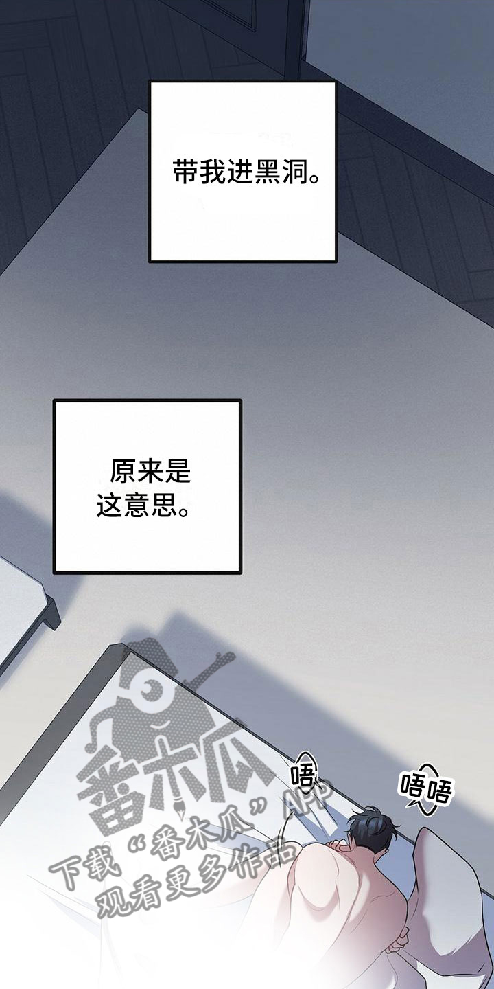 《黑洞怪物》漫画最新章节第21章：一起死免费下拉式在线观看章节第【20】张图片