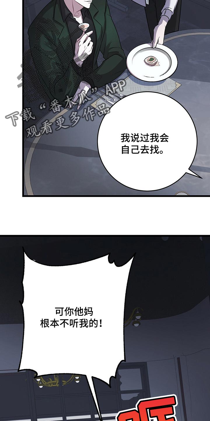 《黑洞怪物》漫画最新章节第22章：待客之道免费下拉式在线观看章节第【17】张图片