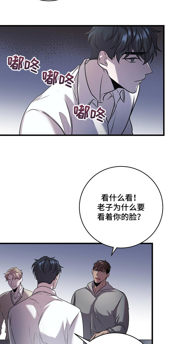 《黑洞怪物》漫画最新章节第22章：待客之道免费下拉式在线观看章节第【13】张图片