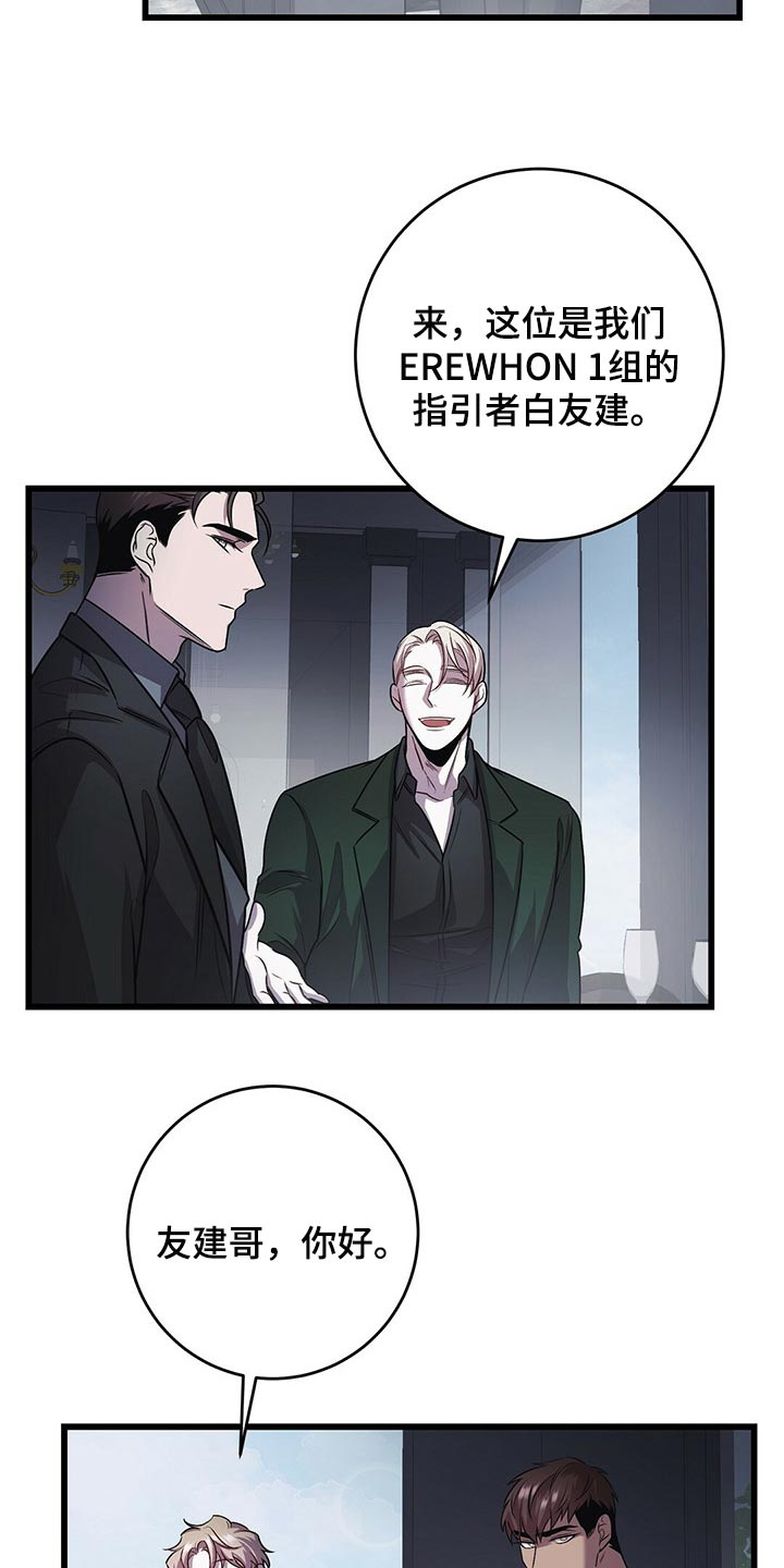 《黑洞怪物》漫画最新章节第22章：待客之道免费下拉式在线观看章节第【21】张图片