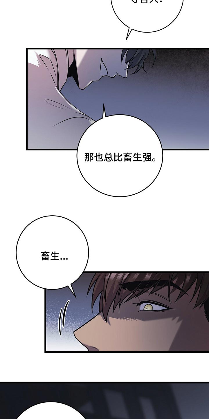 《黑洞怪物》漫画最新章节第22章：待客之道免费下拉式在线观看章节第【8】张图片