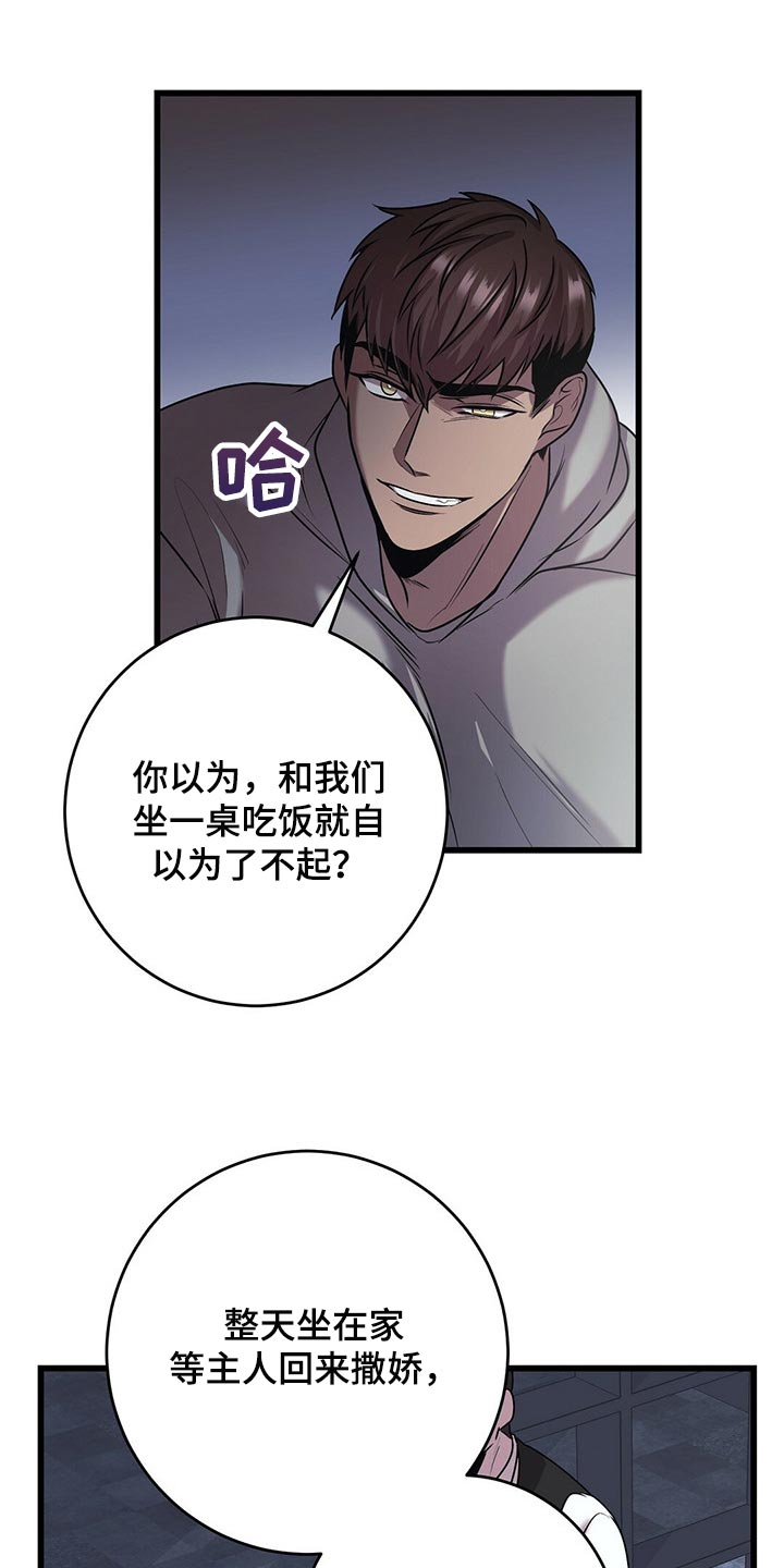 《黑洞怪物》漫画最新章节第22章：待客之道免费下拉式在线观看章节第【10】张图片