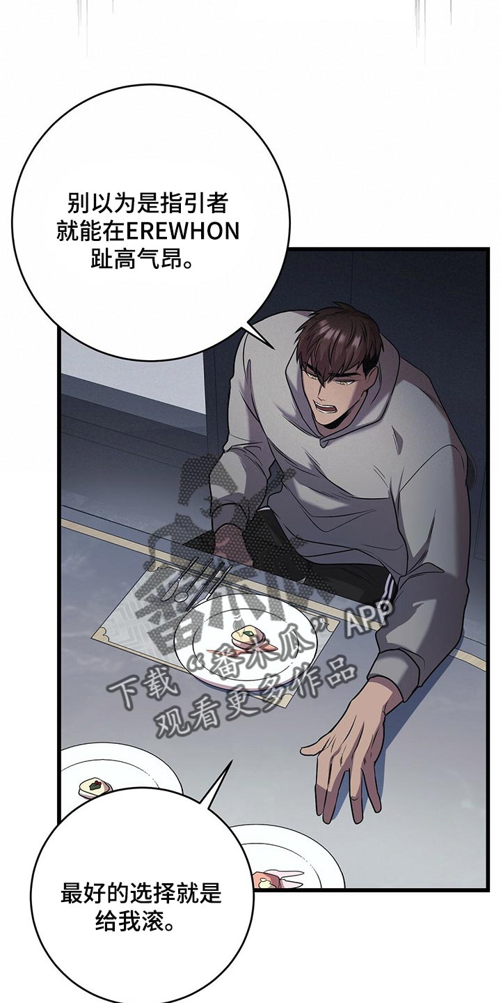 《黑洞怪物》漫画最新章节第22章：待客之道免费下拉式在线观看章节第【14】张图片