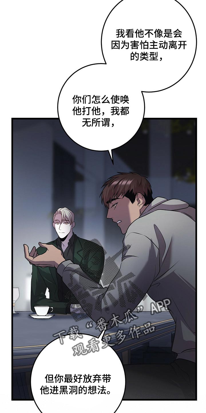 《黑洞怪物》漫画最新章节第23章：忍受免费下拉式在线观看章节第【11】张图片