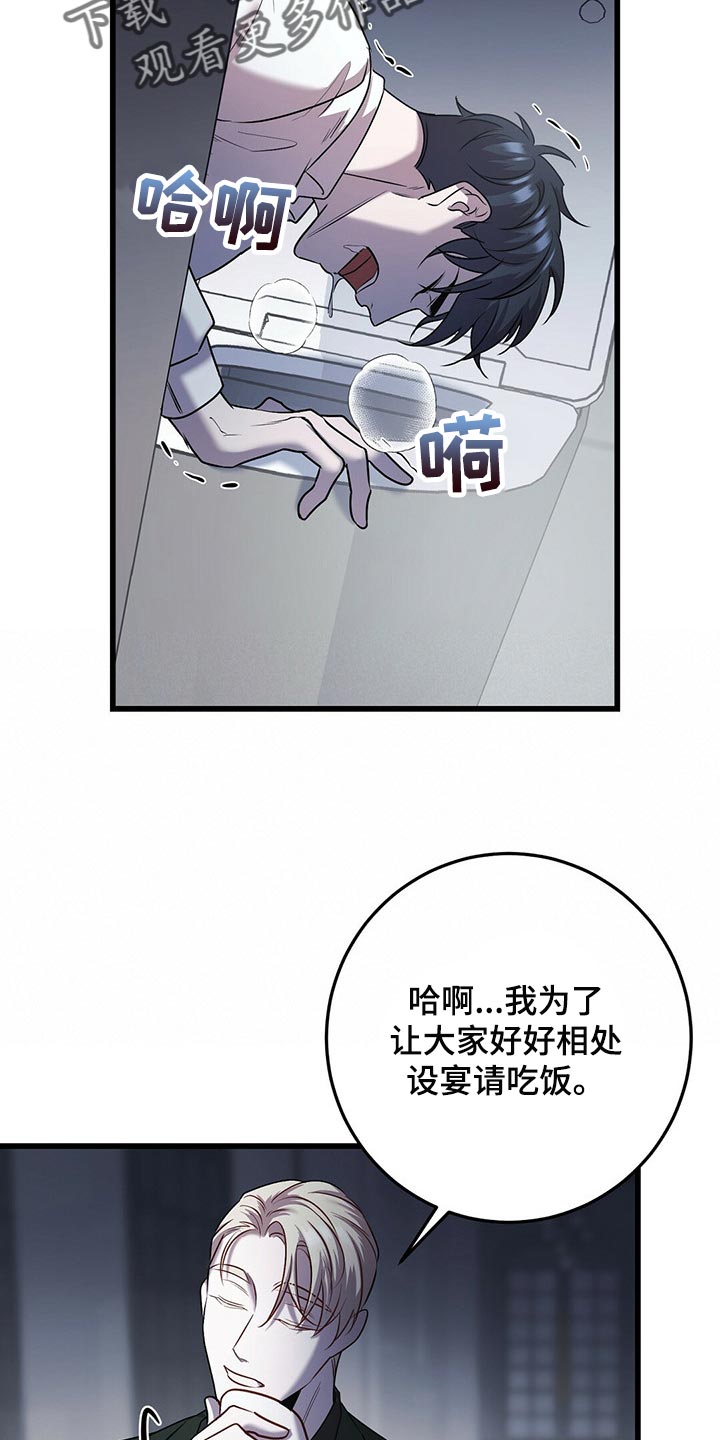 《黑洞怪物》漫画最新章节第23章：忍受免费下拉式在线观看章节第【20】张图片