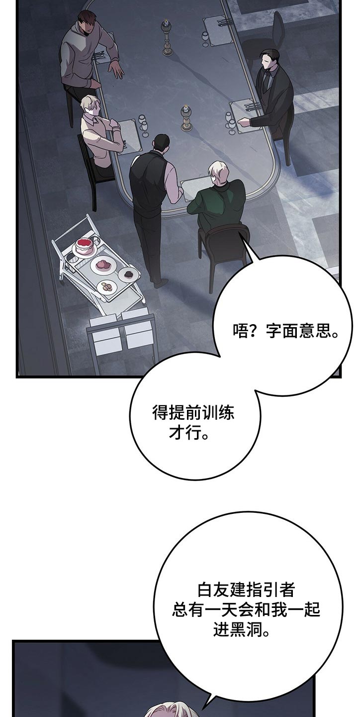 《黑洞怪物》漫画最新章节第23章：忍受免费下拉式在线观看章节第【18】张图片