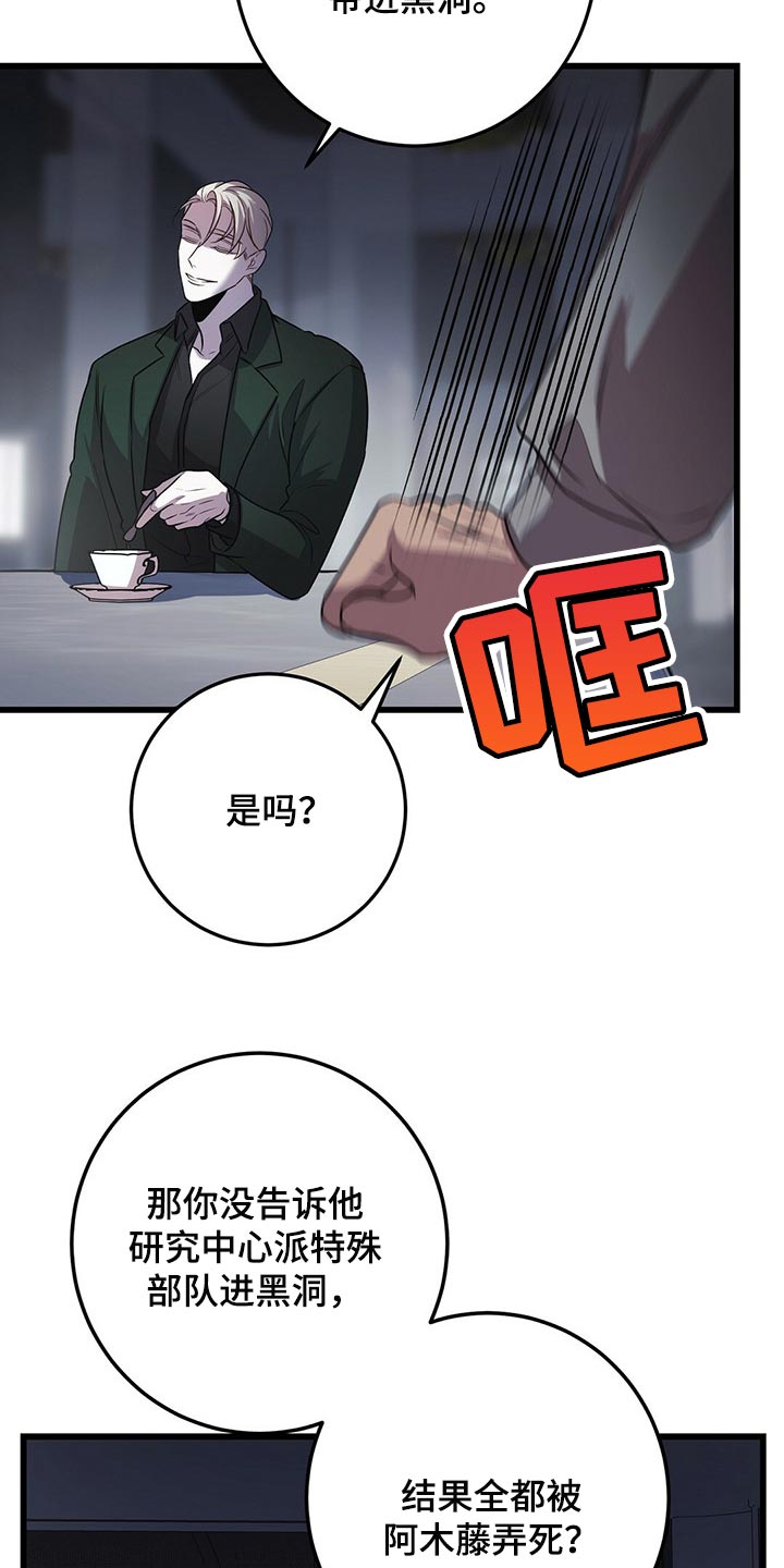 《黑洞怪物》漫画最新章节第23章：忍受免费下拉式在线观看章节第【9】张图片