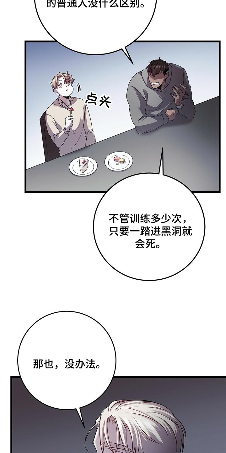 《黑洞怪物》漫画最新章节第23章：忍受免费下拉式在线观看章节第【13】张图片