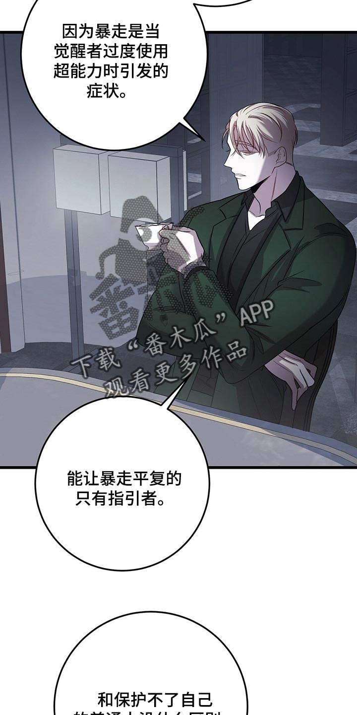 《黑洞怪物》漫画最新章节第23章：忍受免费下拉式在线观看章节第【14】张图片