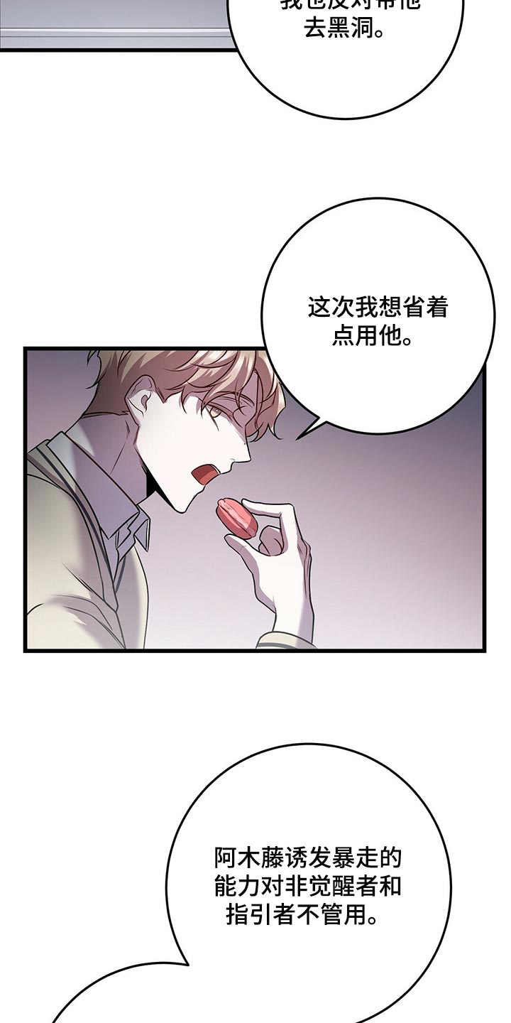 《黑洞怪物》漫画最新章节第23章：忍受免费下拉式在线观看章节第【15】张图片