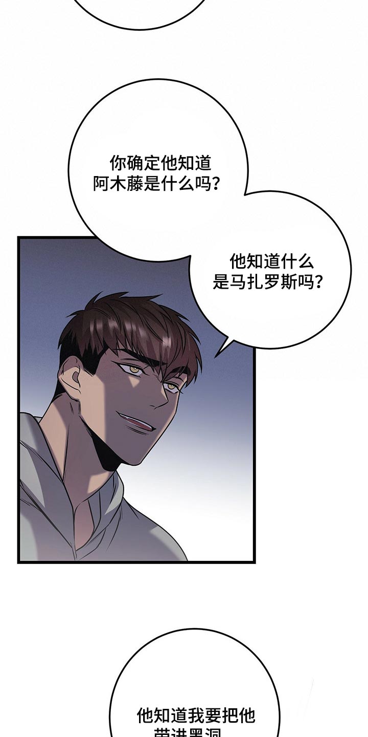 《黑洞怪物》漫画最新章节第23章：忍受免费下拉式在线观看章节第【10】张图片