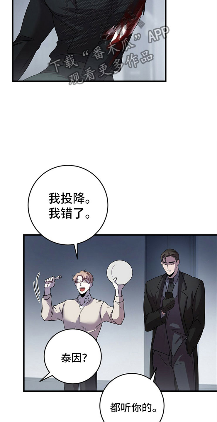 《黑洞怪物》漫画最新章节第24章：投降免费下拉式在线观看章节第【10】张图片