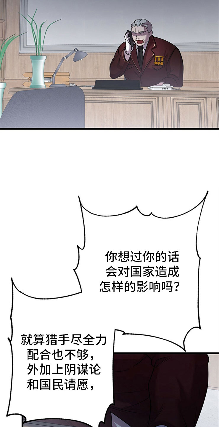 《黑洞怪物》漫画最新章节第24章：投降免费下拉式在线观看章节第【3】张图片