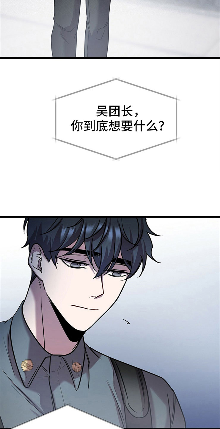 《黑洞怪物》漫画最新章节第25章：我的目的免费下拉式在线观看章节第【19】张图片