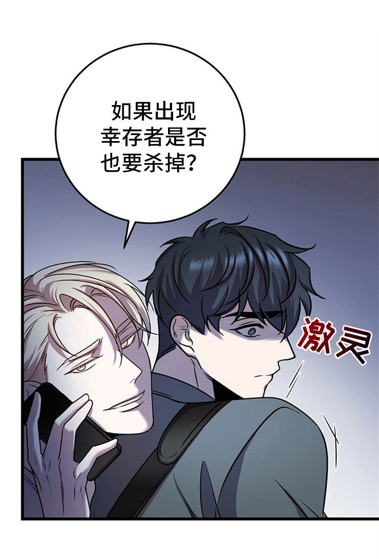 《黑洞怪物》漫画最新章节第25章：我的目的免费下拉式在线观看章节第【14】张图片