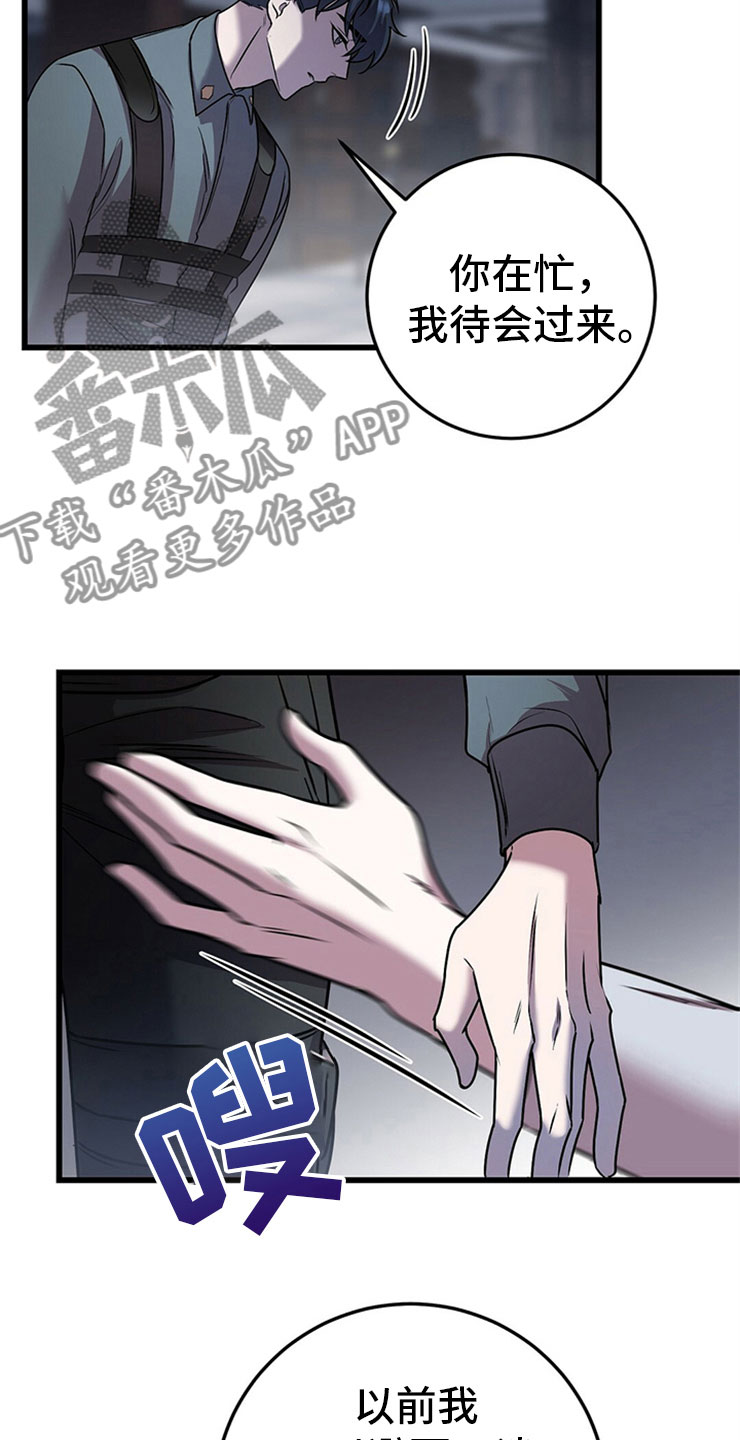 《黑洞怪物》漫画最新章节第25章：我的目的免费下拉式在线观看章节第【17】张图片