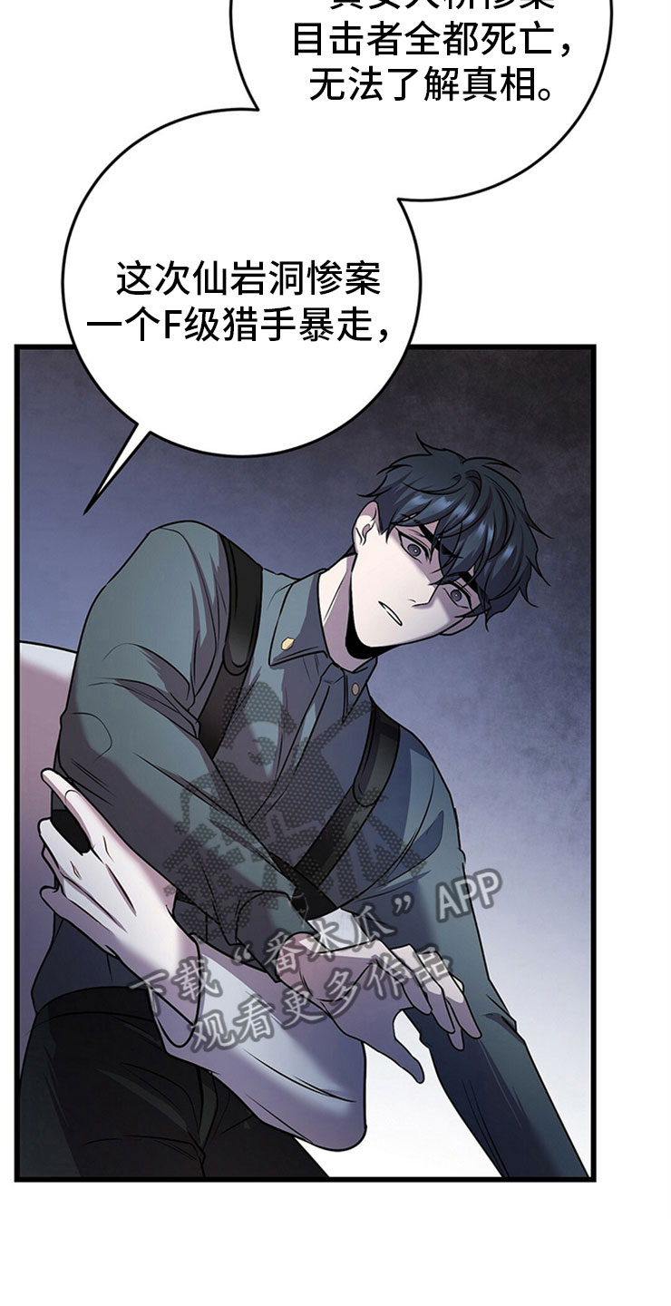 《黑洞怪物》漫画最新章节第25章：我的目的免费下拉式在线观看章节第【15】张图片