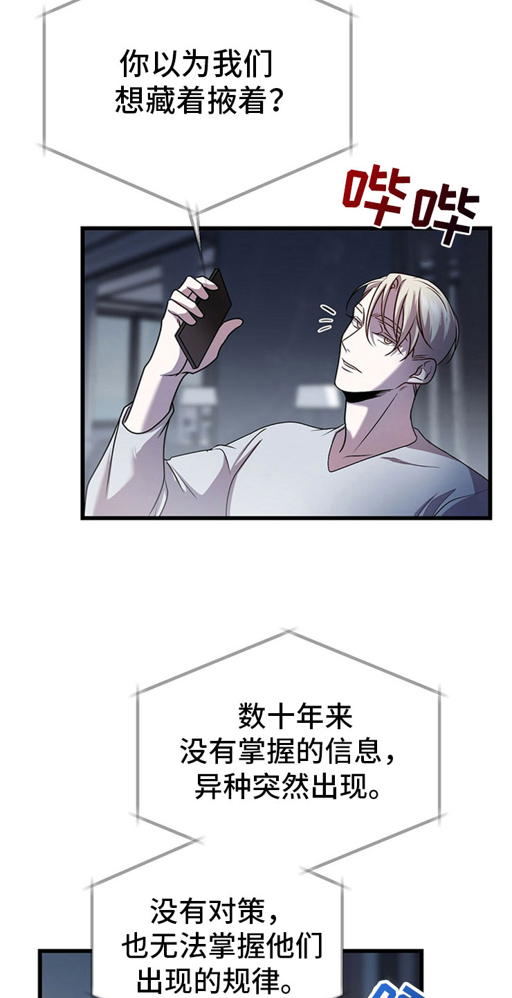 《黑洞怪物》漫画最新章节第25章：我的目的免费下拉式在线观看章节第【24】张图片