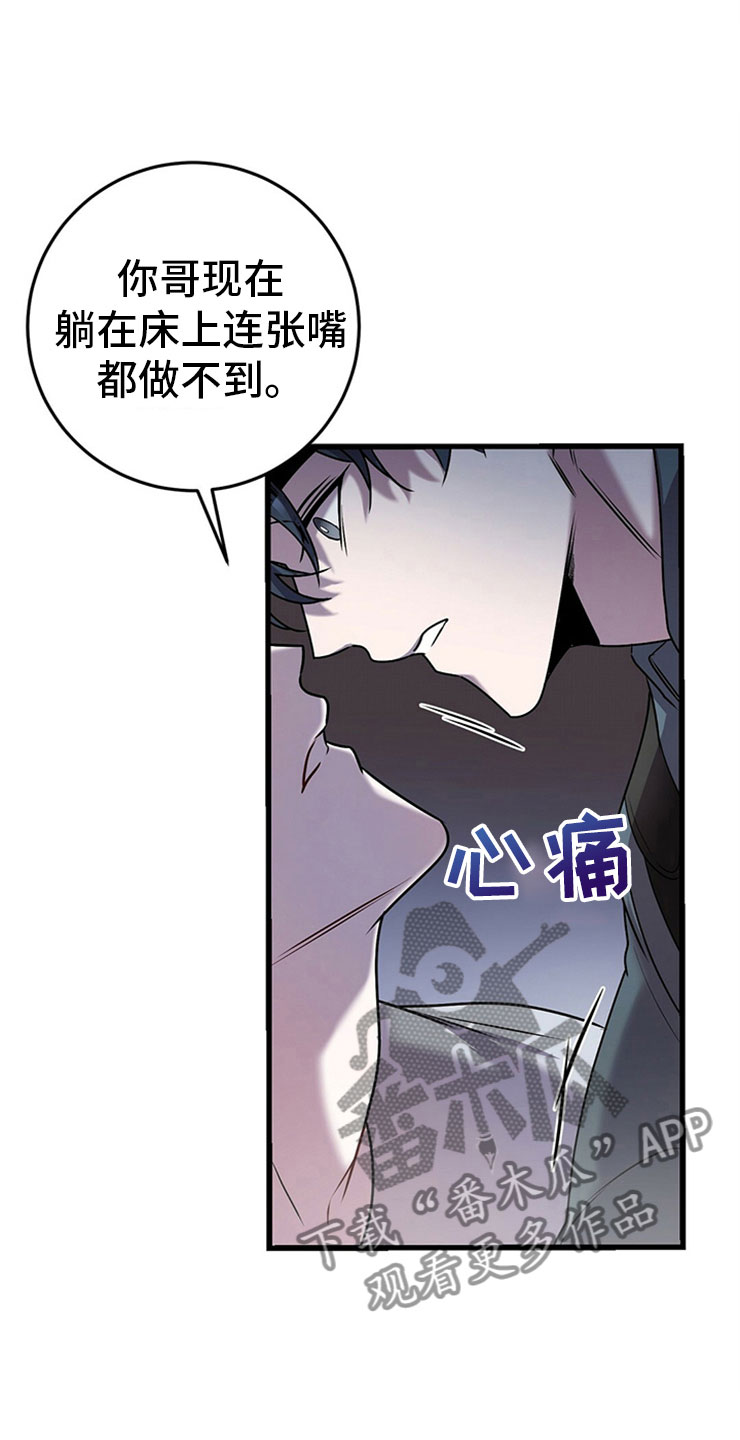 《黑洞怪物》漫画最新章节第25章：我的目的免费下拉式在线观看章节第【3】张图片