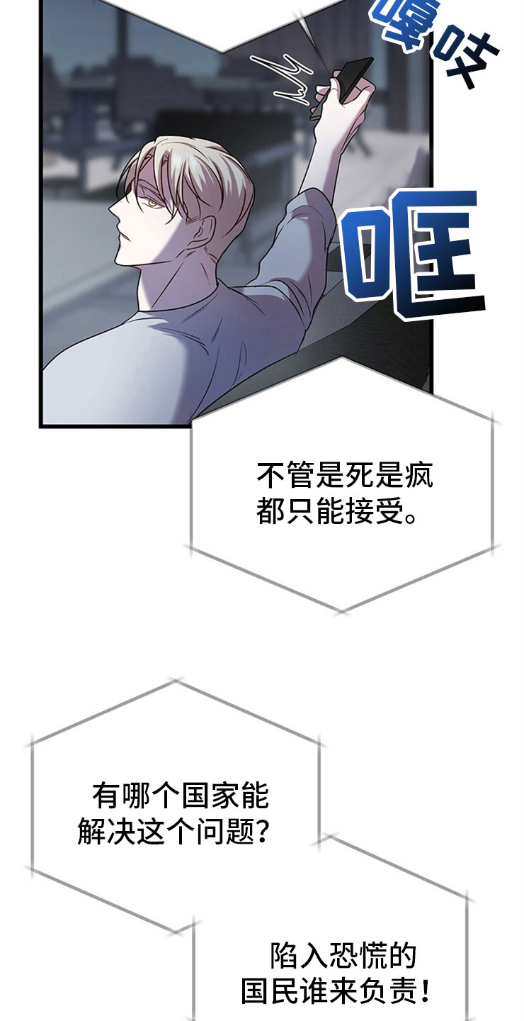 《黑洞怪物》漫画最新章节第25章：我的目的免费下拉式在线观看章节第【23】张图片