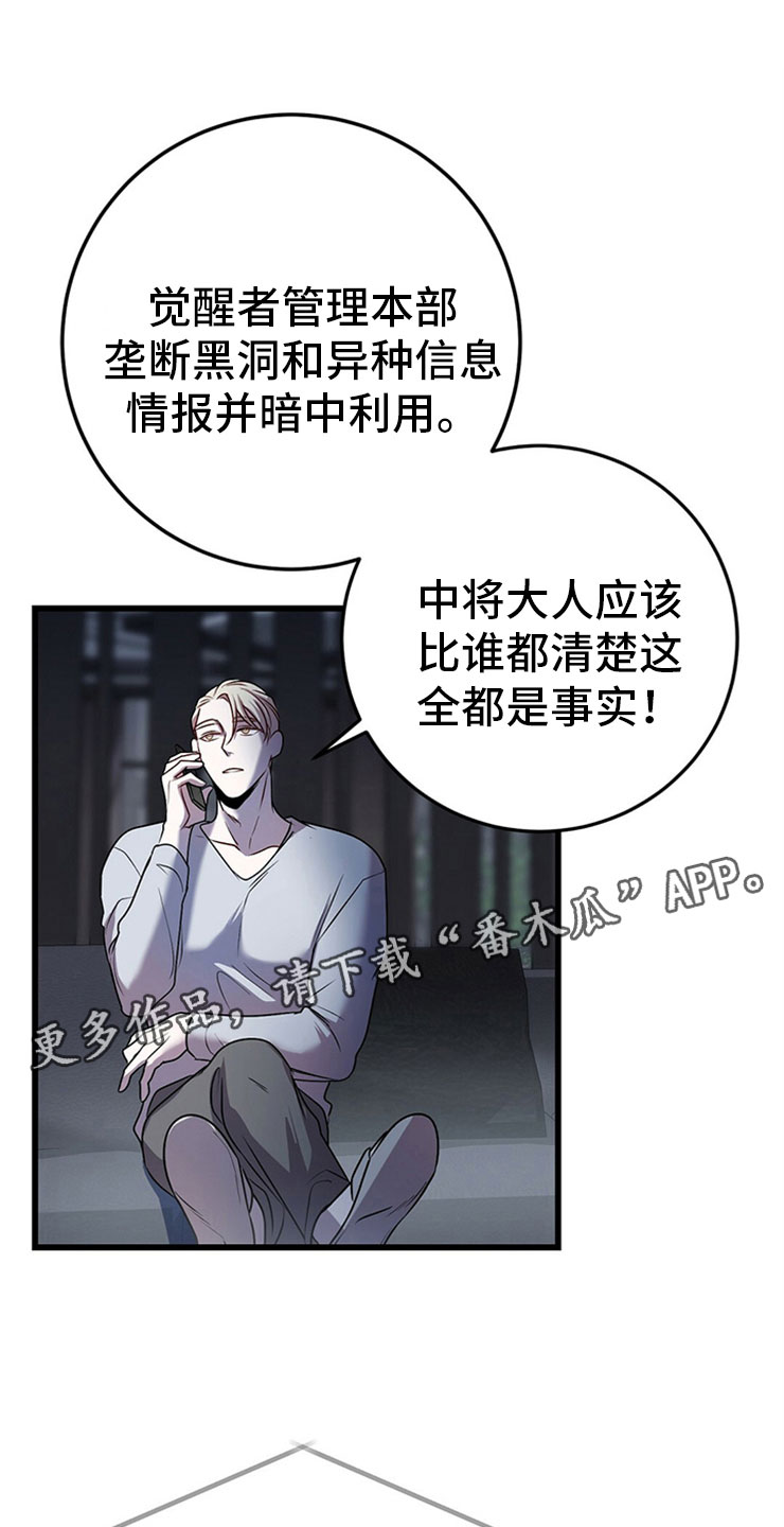 《黑洞怪物》漫画最新章节第25章：我的目的免费下拉式在线观看章节第【25】张图片