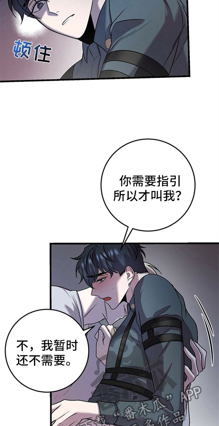 《黑洞怪物》漫画最新章节第25章：我的目的免费下拉式在线观看章节第【6】张图片