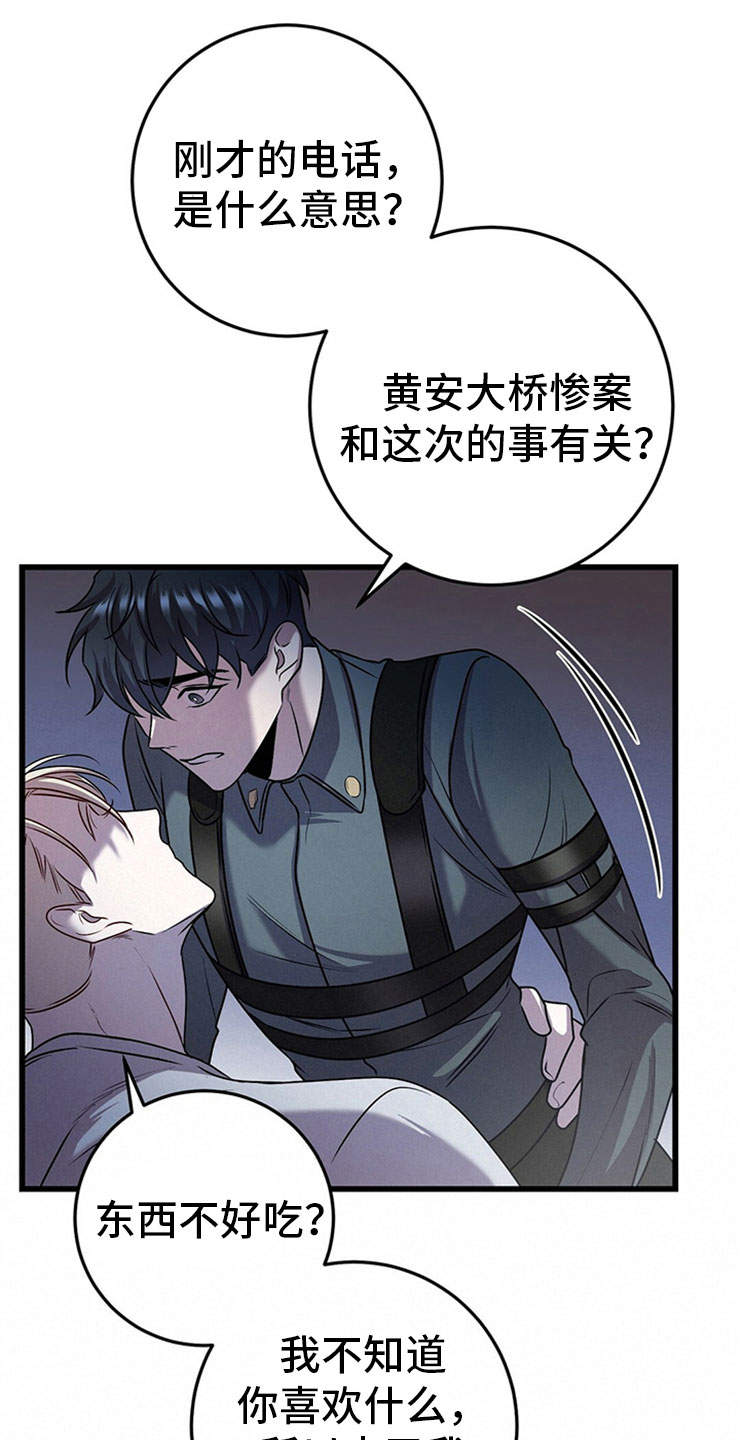 《黑洞怪物》漫画最新章节第25章：我的目的免费下拉式在线观看章节第【9】张图片