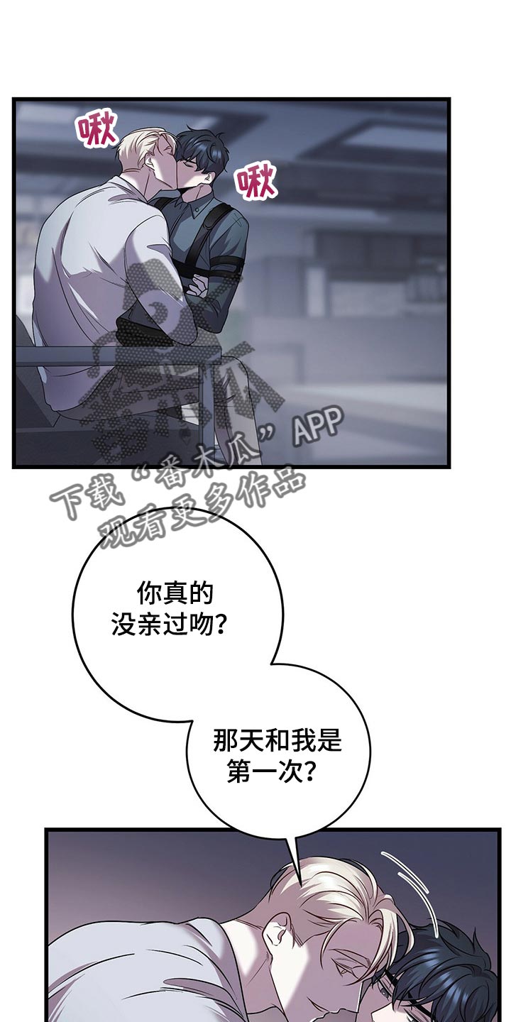 《黑洞怪物》漫画最新章节第26章：这可是工作免费下拉式在线观看章节第【17】张图片