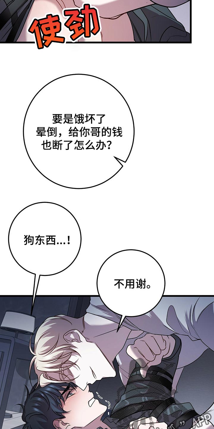 《黑洞怪物》漫画最新章节第26章：这可是工作免费下拉式在线观看章节第【8】张图片