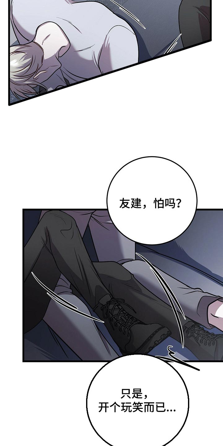 《黑洞怪物》漫画最新章节第27章：别害怕免费下拉式在线观看章节第【10】张图片