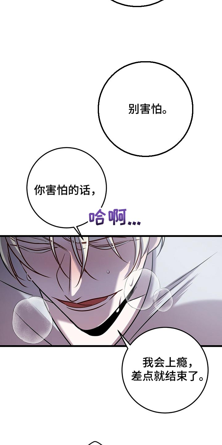 《黑洞怪物》漫画最新章节第27章：别害怕免费下拉式在线观看章节第【9】张图片