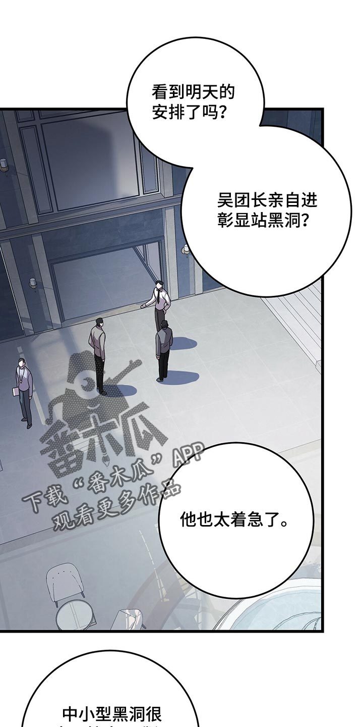 《黑洞怪物》漫画最新章节第28章：黑猫免费下拉式在线观看章节第【21】张图片