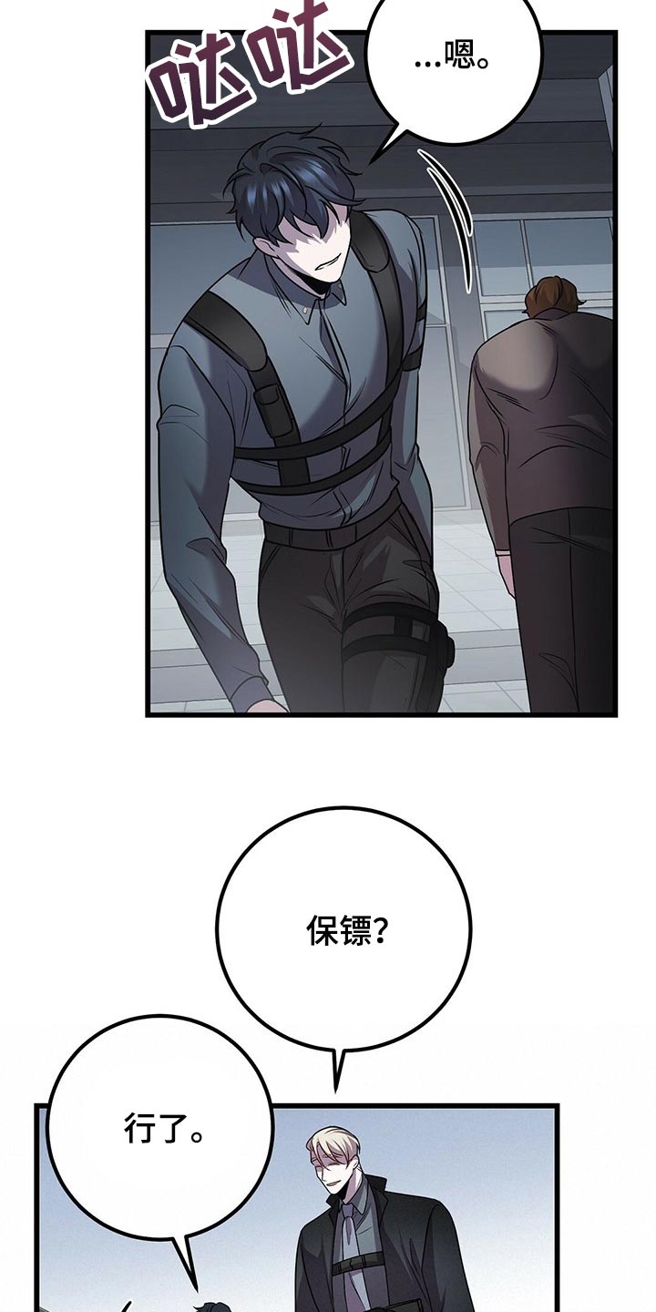 《黑洞怪物》漫画最新章节第30章：道歉免费下拉式在线观看章节第【18】张图片