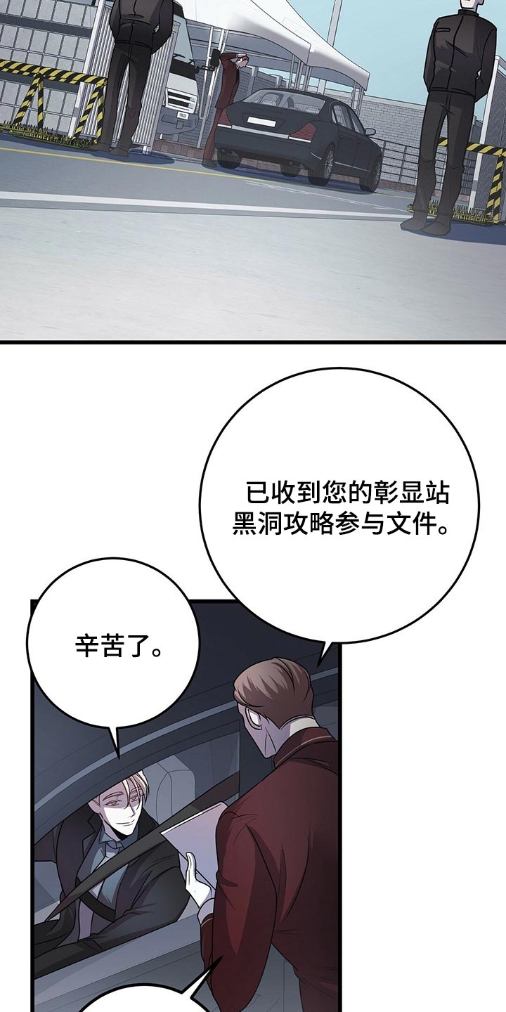 《黑洞怪物》漫画最新章节第30章：道歉免费下拉式在线观看章节第【12】张图片