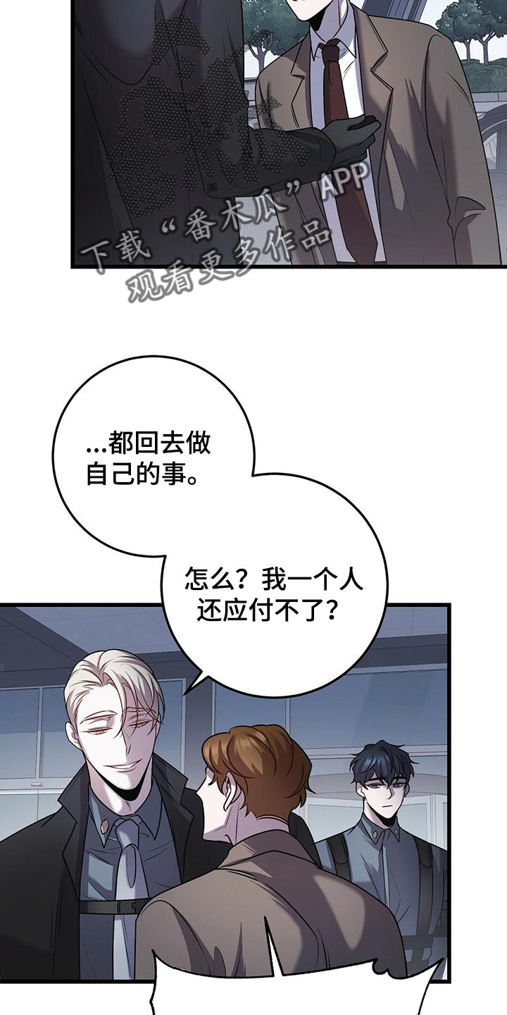 《黑洞怪物》漫画最新章节第30章：道歉免费下拉式在线观看章节第【23】张图片